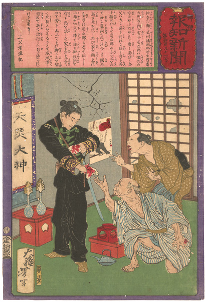 Yoshitoshi “Hochi Newspaper No.491”