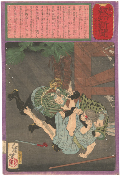 Yoshitoshi “Hochi Newspaper No.525”