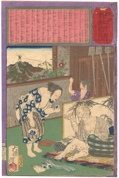 Yoshitoshi “Hochi Newspaper No.566”