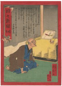 貞信二代「日々新聞　第九号」