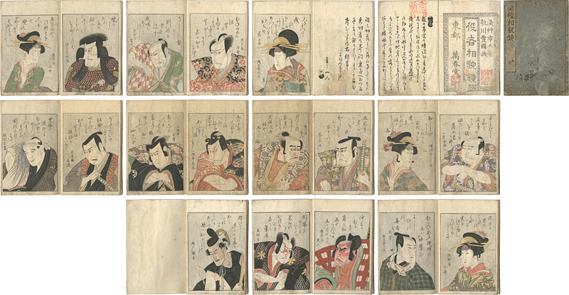 豊国初代「俳優相貎鏡」