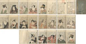 Toyokuni I / A Mirror of Actors Compared [俳優相貎鏡]