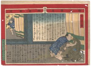 Yoshitaki / Kanzen Choaku Nishikie Newspaper No.4 [勧善懲悪錦画新聞　第4号]