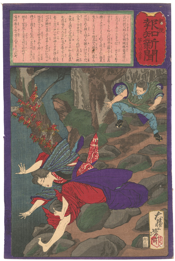 Yoshitoshi “Hochi Newspaper No.601”