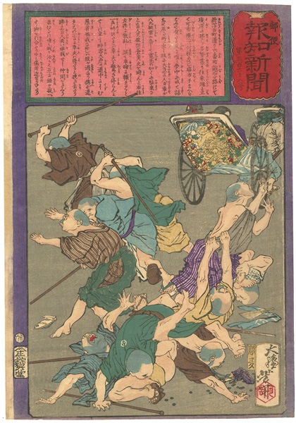 Yoshitoshi “Hochi Newspaper No.568”