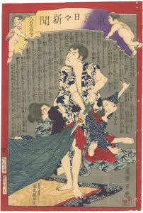 芳幾「東京日々新聞　第824号」