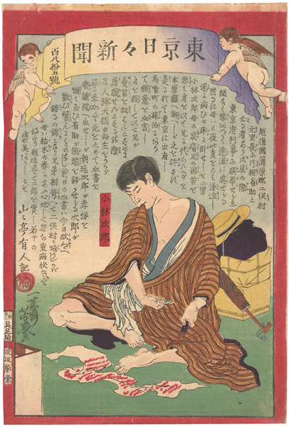 芳幾「東京日々新聞　第185号」