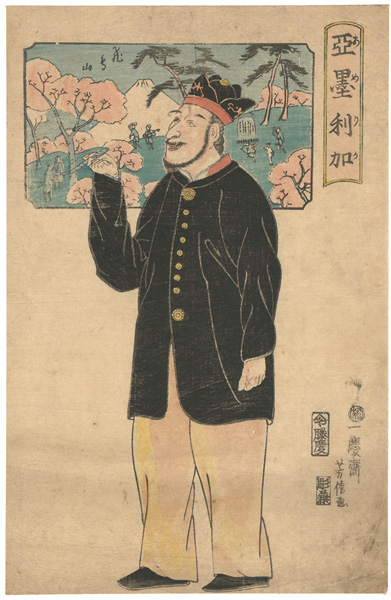芳虎「亜墨利加」