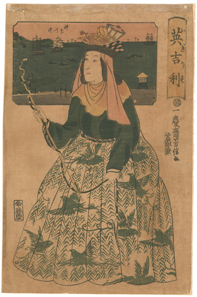芳信「英吉利」