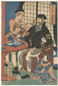 Yoshitoyo / 2 Americans in the Pleasure Quarter [アメリカ人遊里屋図]