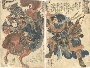 通俗水滸伝豪傑百八人之一個　大刀関勝　没羽箭張清