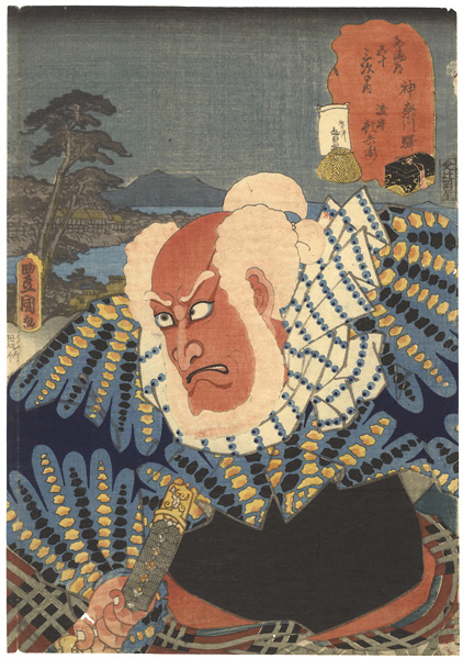 Toyokuni III “Actors at the 53 Stations of the Tokaido Road  / Kanagawa”