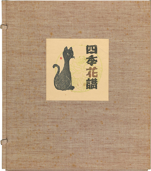 Ouchi Koho “自筆色紙　四季花讃”