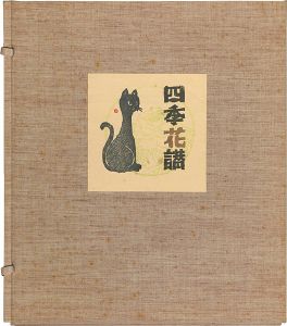Ouchi Koho / 自筆色紙　四季花讃