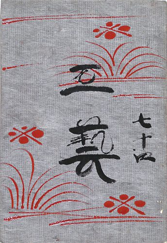 「工藝 第74号」