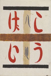 工藝 第84号