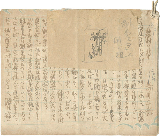前川千帆「自筆草稿　農村の草」