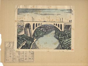 新東京百景　聖橋