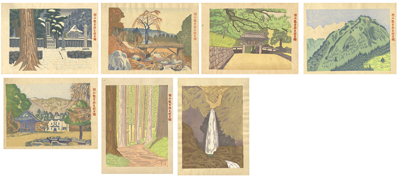 村山靚光「身延八景」