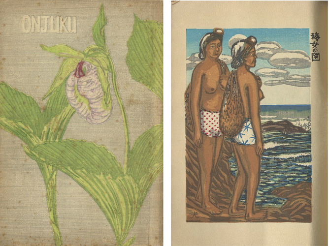 「自刻版画誌（1） 御宿」船崎光治郎