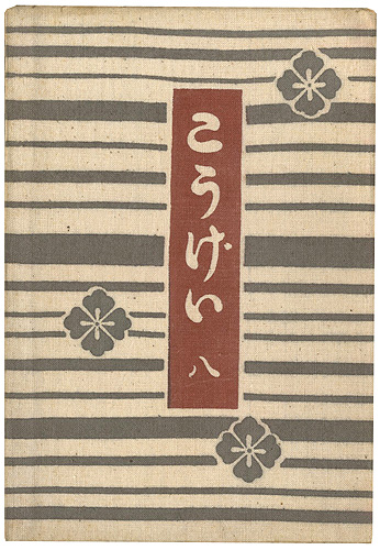 「工藝 第8号」
