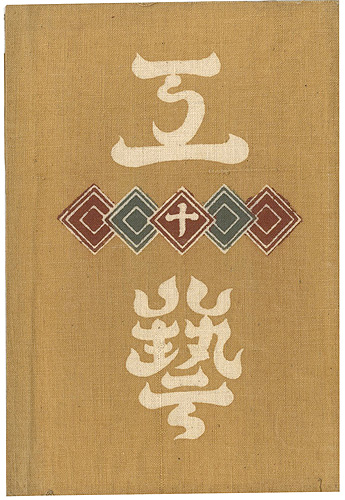 “工藝 第10号” 