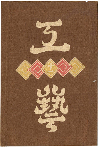 “工藝 第11号” 