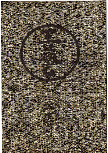 “工藝 第37号 特集：赤絵” 