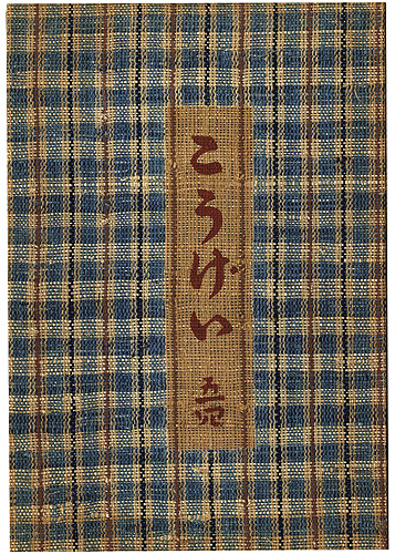 “工藝 第54号” 