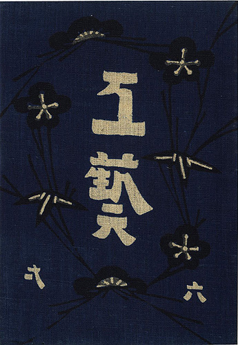 “工藝 第61号” 