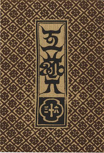 “工藝 第63号 特集：築嶋” 