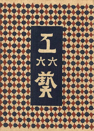 「工藝 第66号」