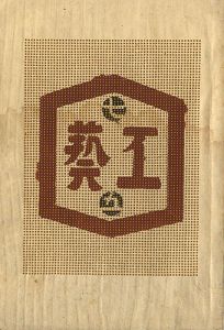 工藝 第75号