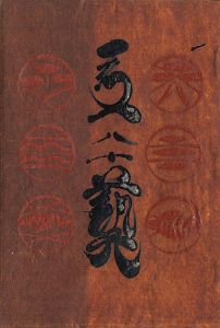 工藝 第80号