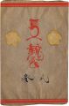 工藝 第83号