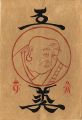 工藝 第88号