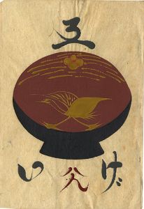 工藝 第89号