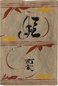工藝 第102号