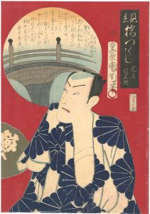 見立橋尽　萬代橋　尾上菊五郎