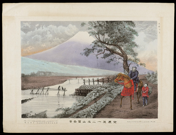 吉原秀雄 “世界第一之名山富岳景”