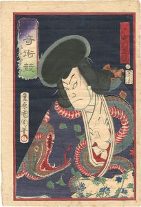 豪傑奇術競 大蛇丸 中村芝翫