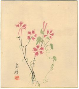 金子光晴「自筆色紙 花（仮題）」
