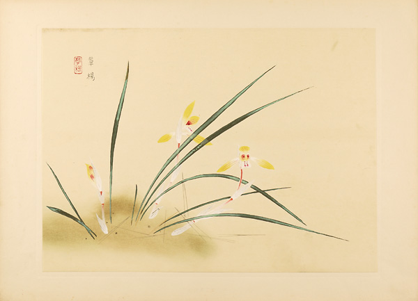 山口華楊「新進花鳥画集より」