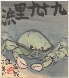 Terada Masaaki / Kujukuri Beach