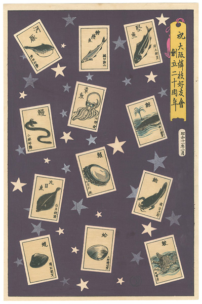 Unknown “祝 大阪燐枝好友会 創立二十周年”