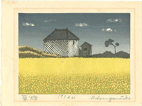 山高登「菜畑」