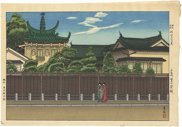 Ishiwata Koitsu (Shoichiro)	 “100 Famous Restaurants in Tokyo / Fujisaikan,　Koishikawa”