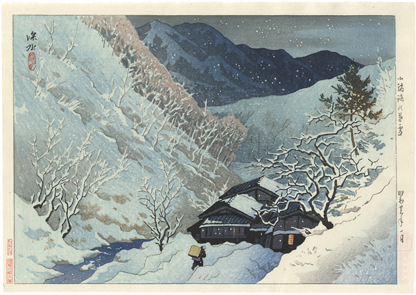 伊東深水「信濃十景　小諸路の暮雪」