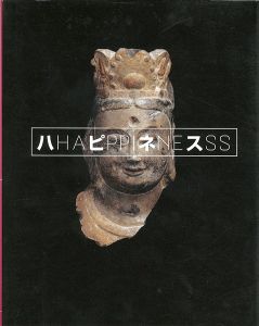 ハピネス アートにみる幸福への鍵