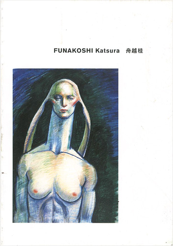 「舟越桂」